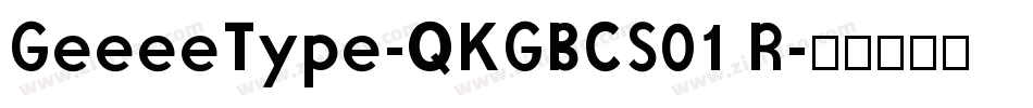GeeeeType-QKGBCS01 R字体转换